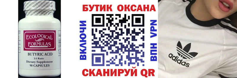 дарнет шоп  Кирово-Чепецк  Бутират буратино 