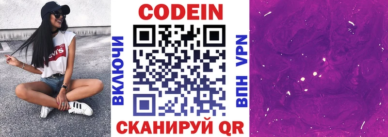 Кодеин Purple Drank  что такое   Кирово-Чепецк 